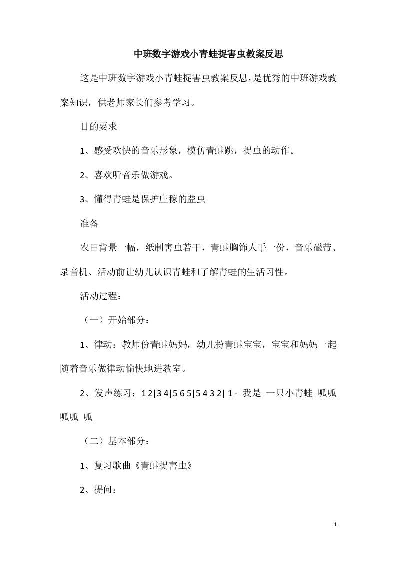 中班数字游戏小青蛙捉害虫教案反思