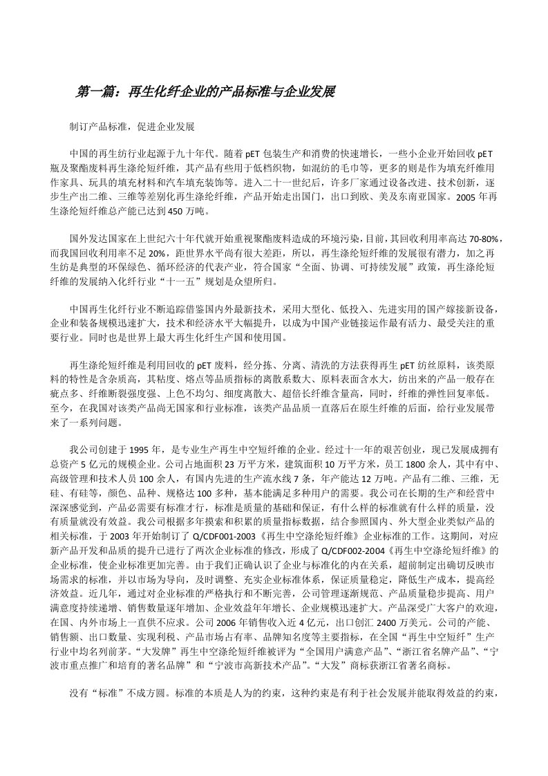 再生化纤企业的产品标准与企业发展五篇[修改版]