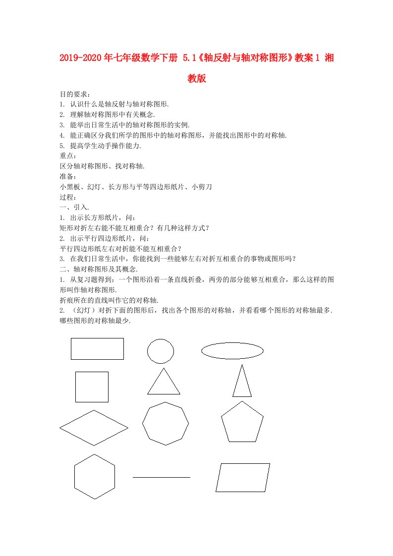 2019-2020年七年级数学下册