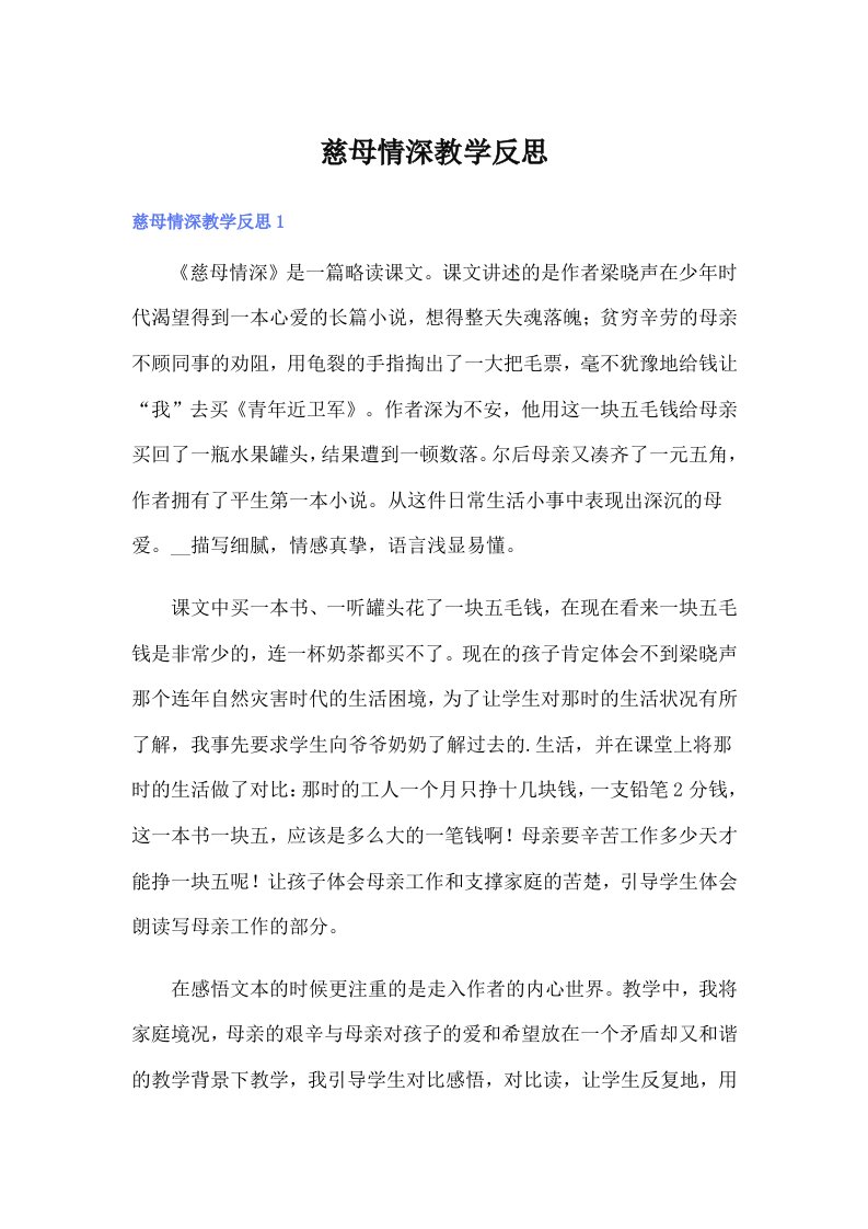 慈母情深教学反思