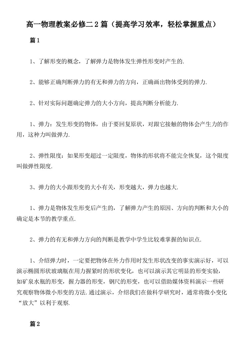 高一物理教案必修二2篇（提高学习效率，轻松掌握重点）