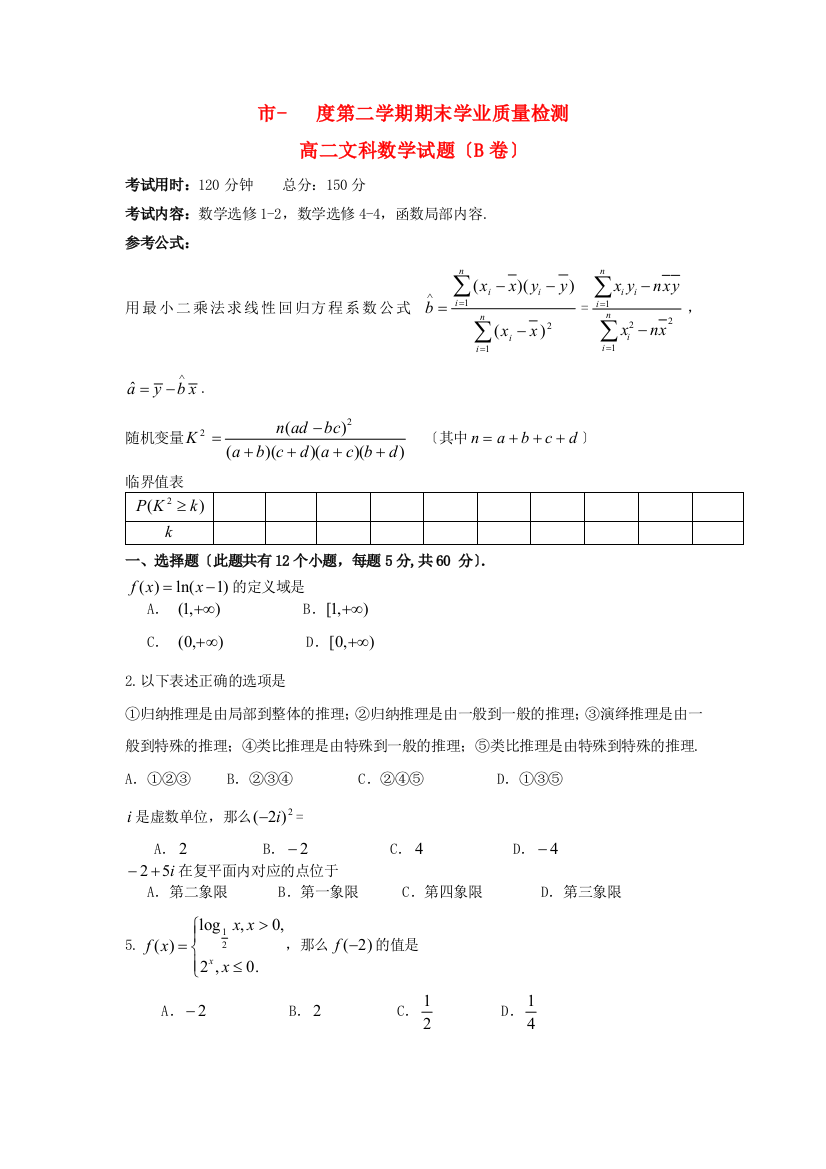 （整理版）市第二学期期末学业质量检测