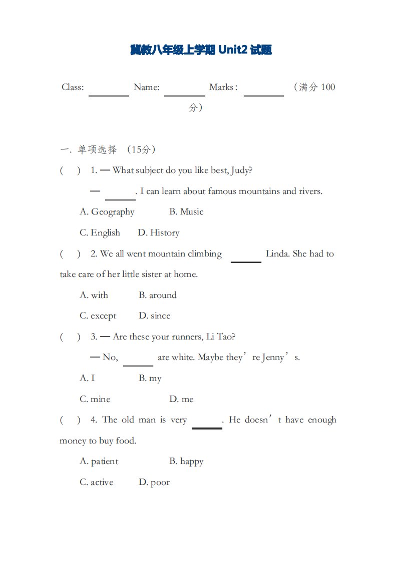 冀教版八年级英语上册Unit2单元达标测试题及答案