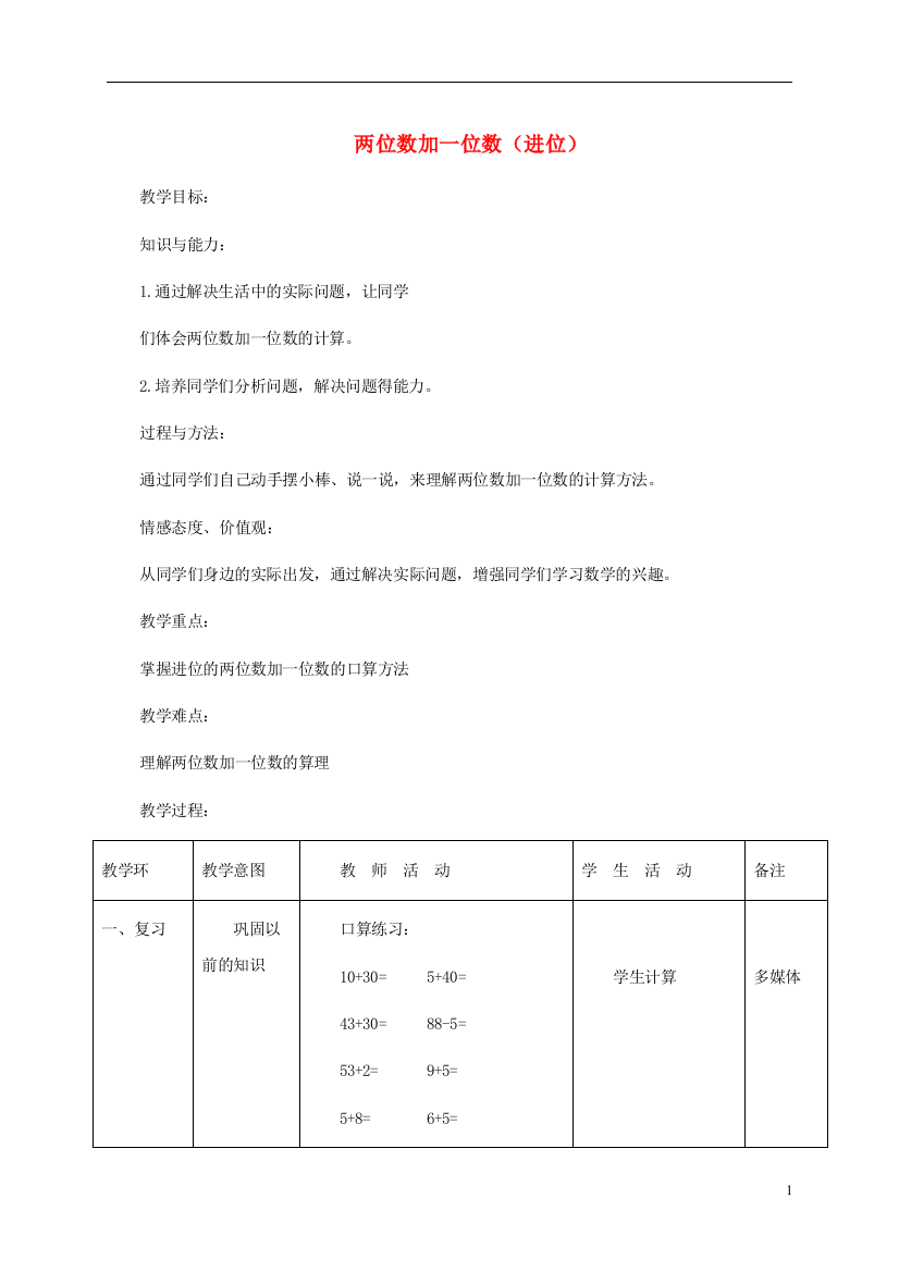 一年级数学下册