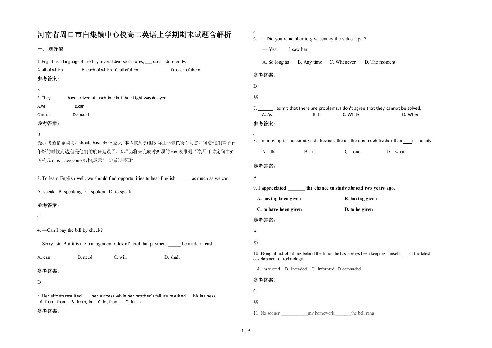 河南省周口市白集镇中心校高二英语上学期期末试题含解析