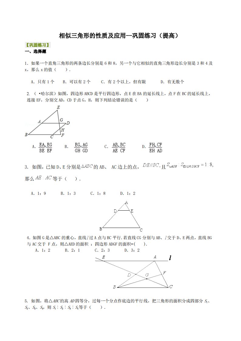 相似三角形的性质及应用--巩固练习（提高）