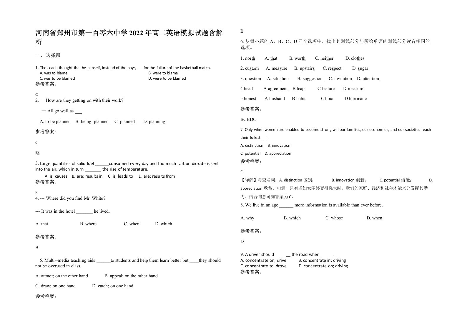 河南省郑州市第一百零六中学2022年高二英语模拟试题含解析