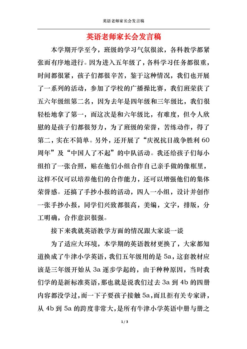 精选英语老师家长会发言稿