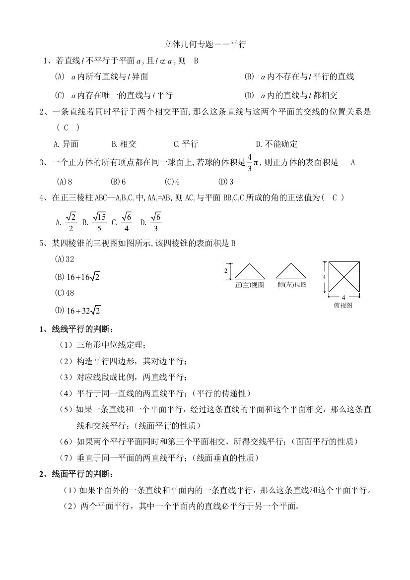 立体几何平行专题(史上最全)