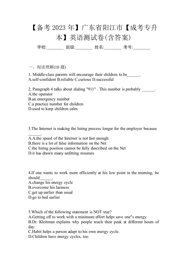 备考2023年广东省阳江市成考专升本英语测试卷含答案