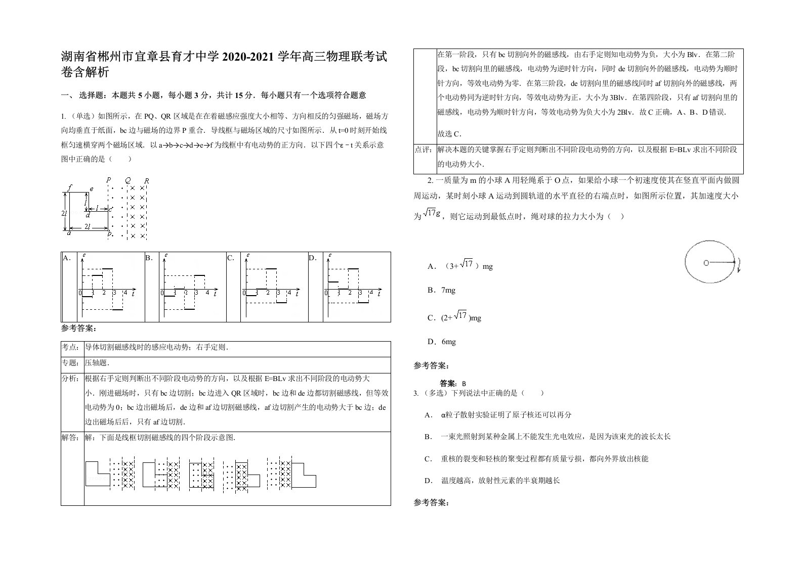 湖南省郴州市宜章县育才中学2020-2021学年高三物理联考试卷含解析