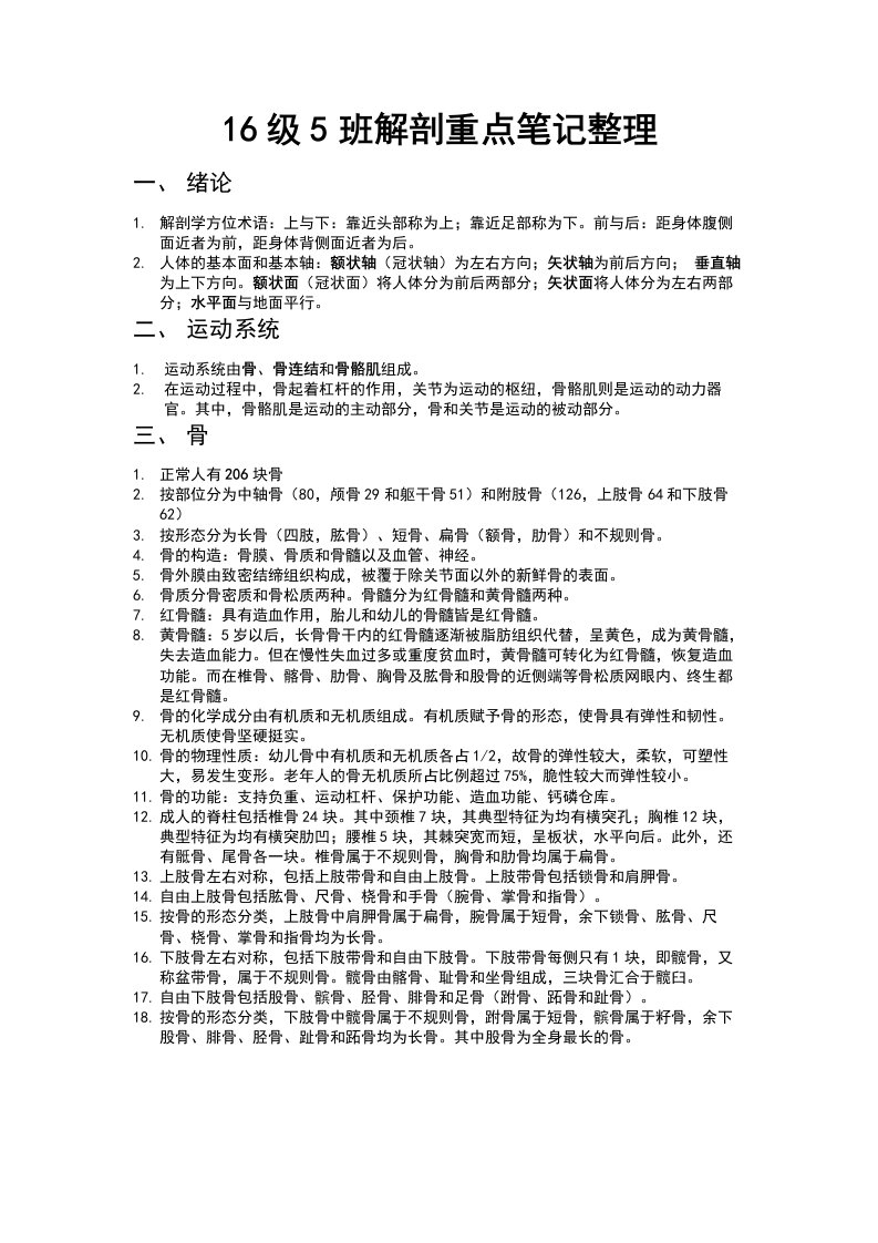 运动解剖学复习重点