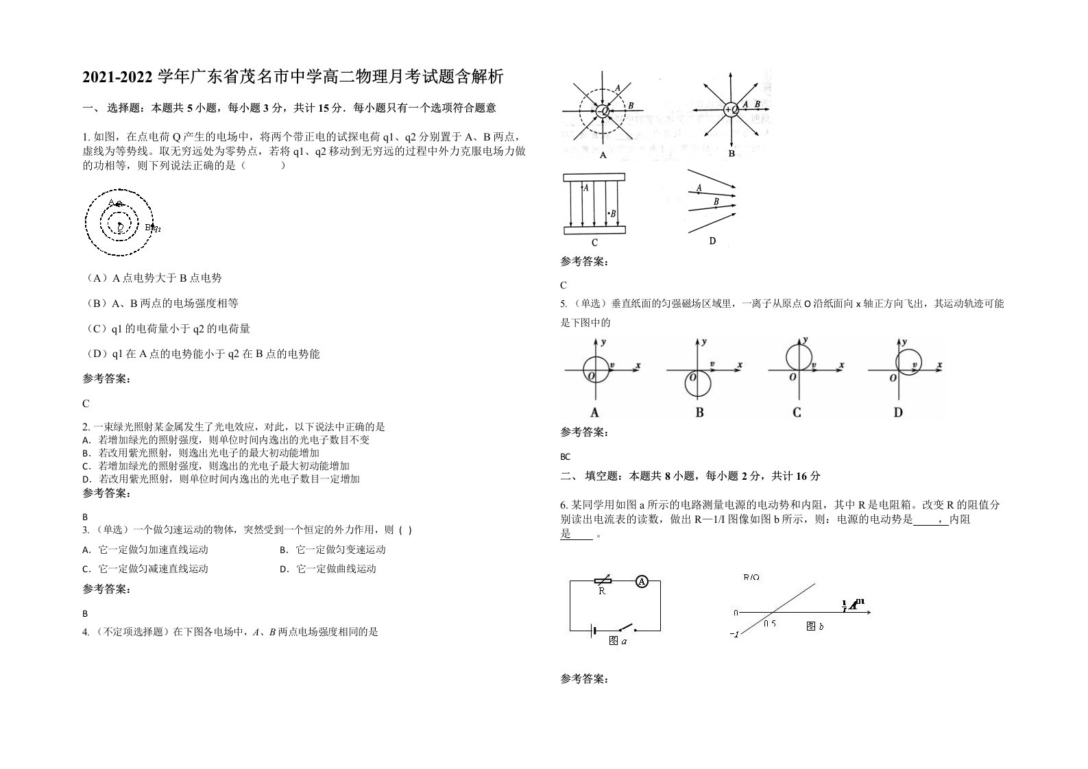 2021-2022学年广东省茂名市中学高二物理月考试题含解析