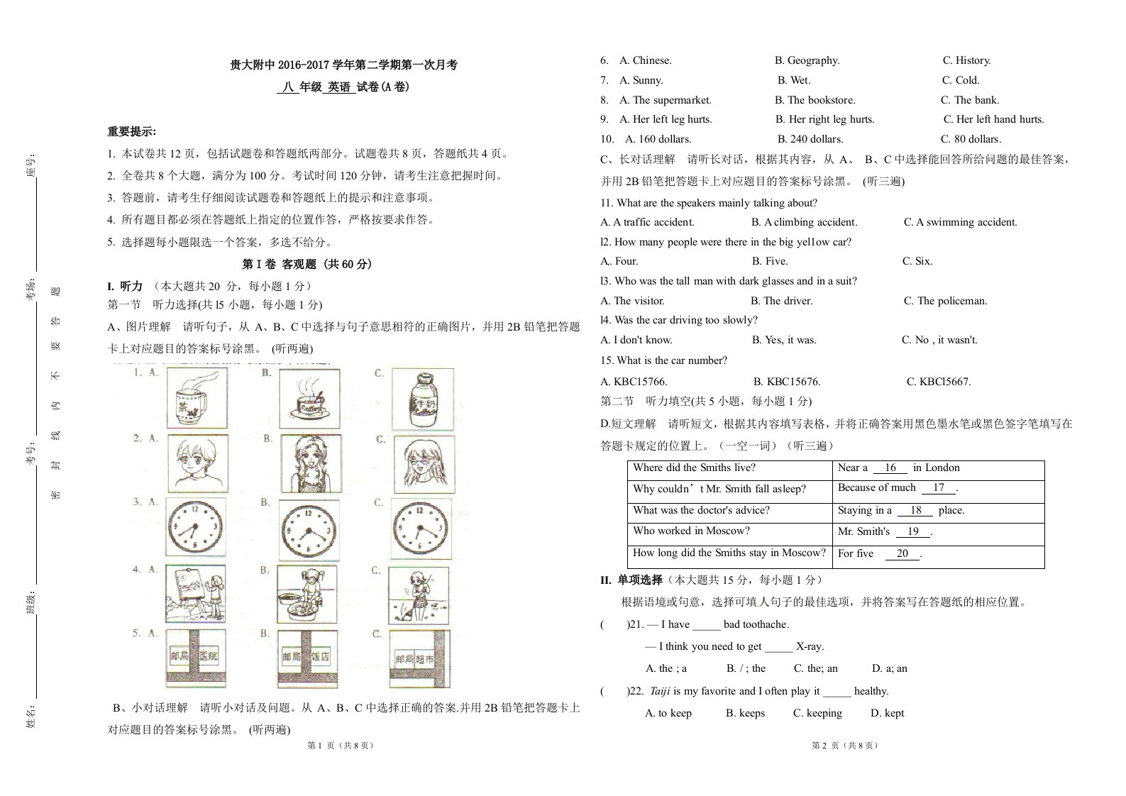 人教版八年级下英语第一次月考英语试卷附听力材料和答案