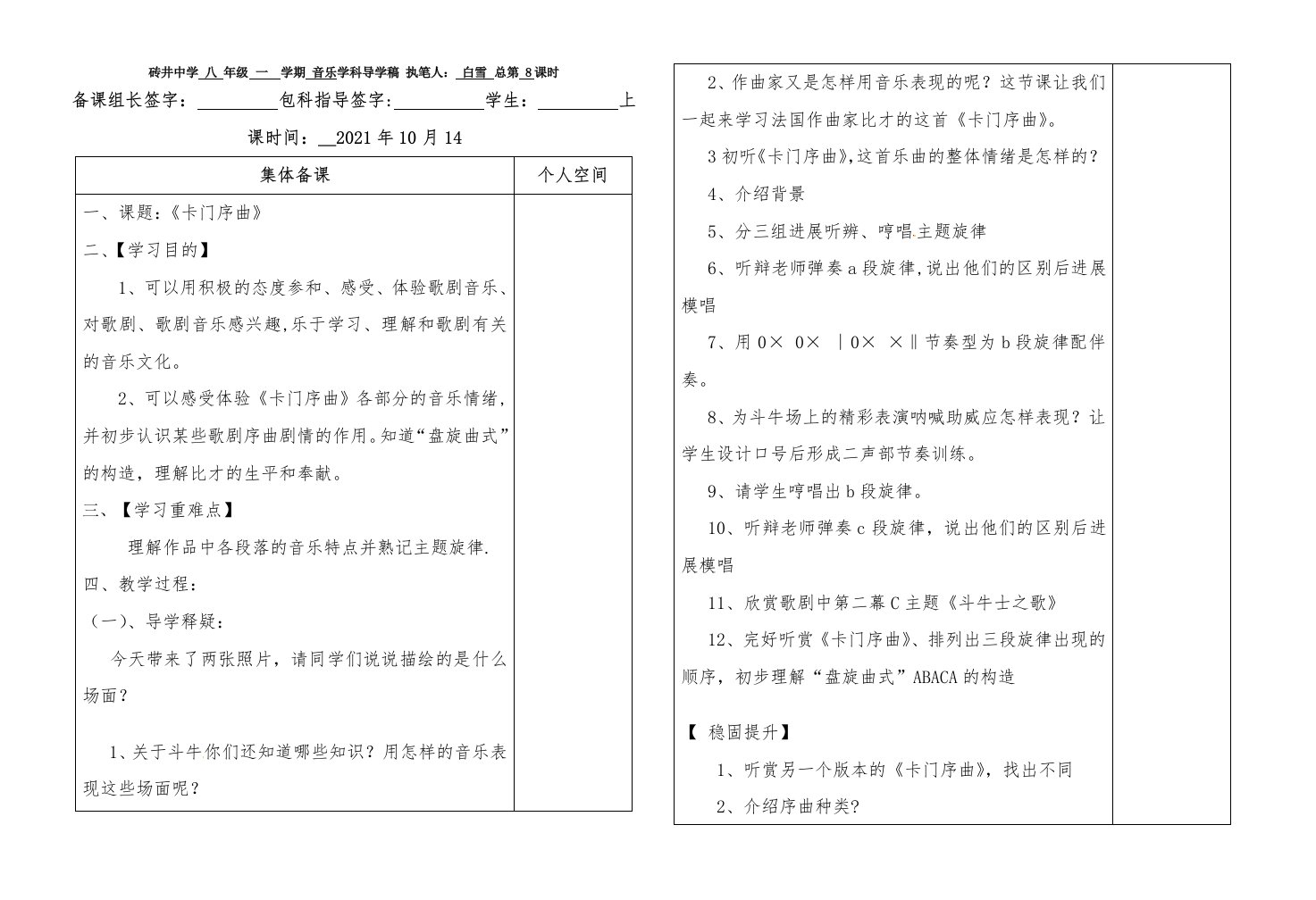 欣赏卡门序曲导学案