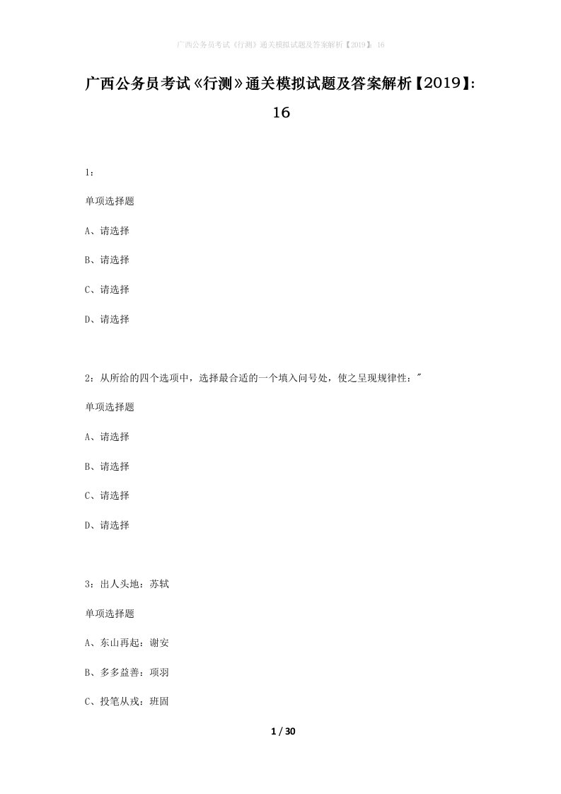 广西公务员考试行测通关模拟试题及答案解析201916_4