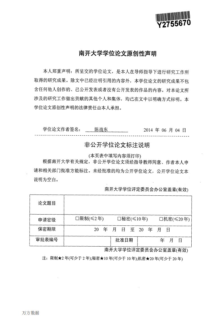 飞秒激光改性硅材料的物理机理及性质的研究