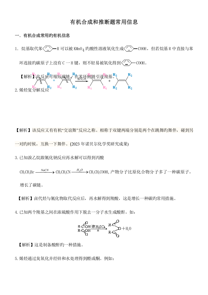 2023年有机推断与合成知识点总结和习题