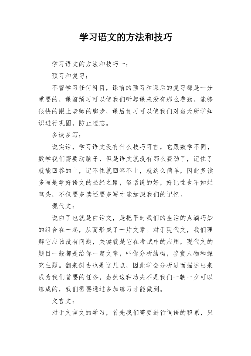 学习语文的方法和技巧