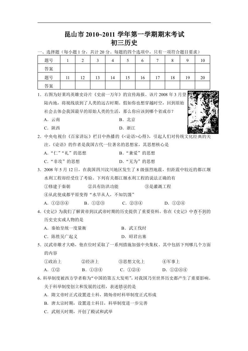 新人教版九年级历史上册期末测试5