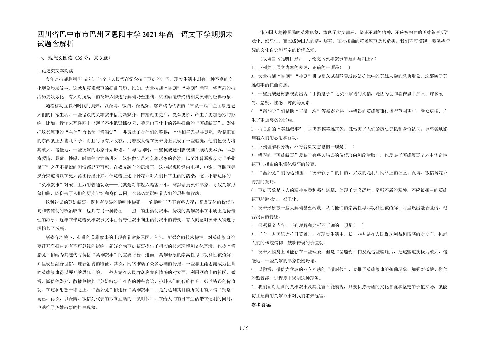 四川省巴中市市巴州区恩阳中学2021年高一语文下学期期末试题含解析