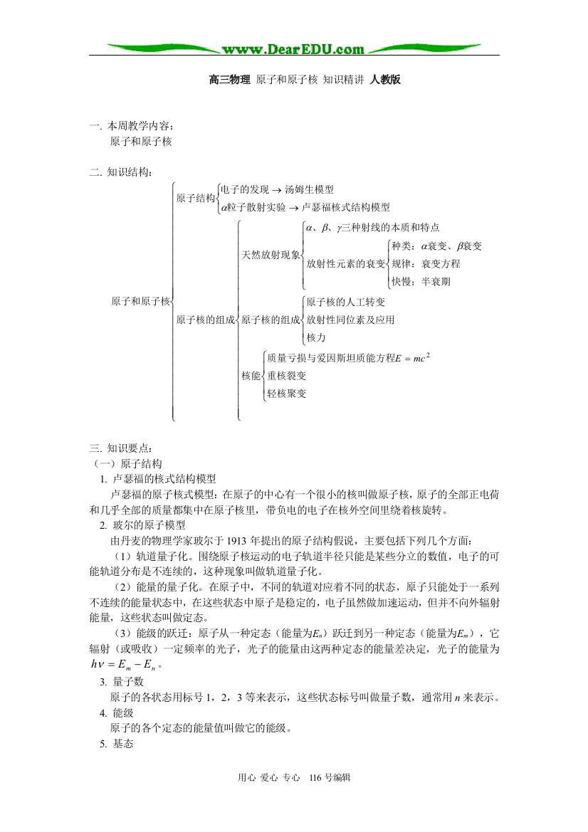 高三物理