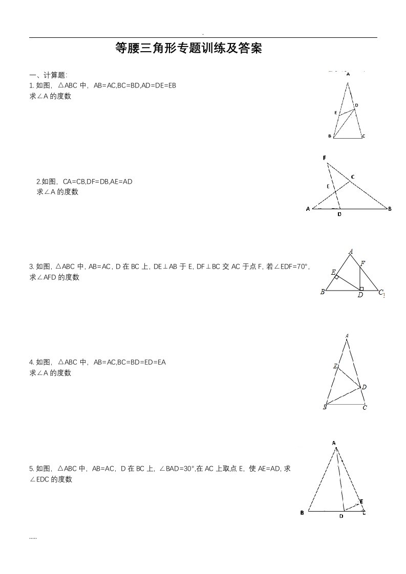 等腰三角形专题训练答案