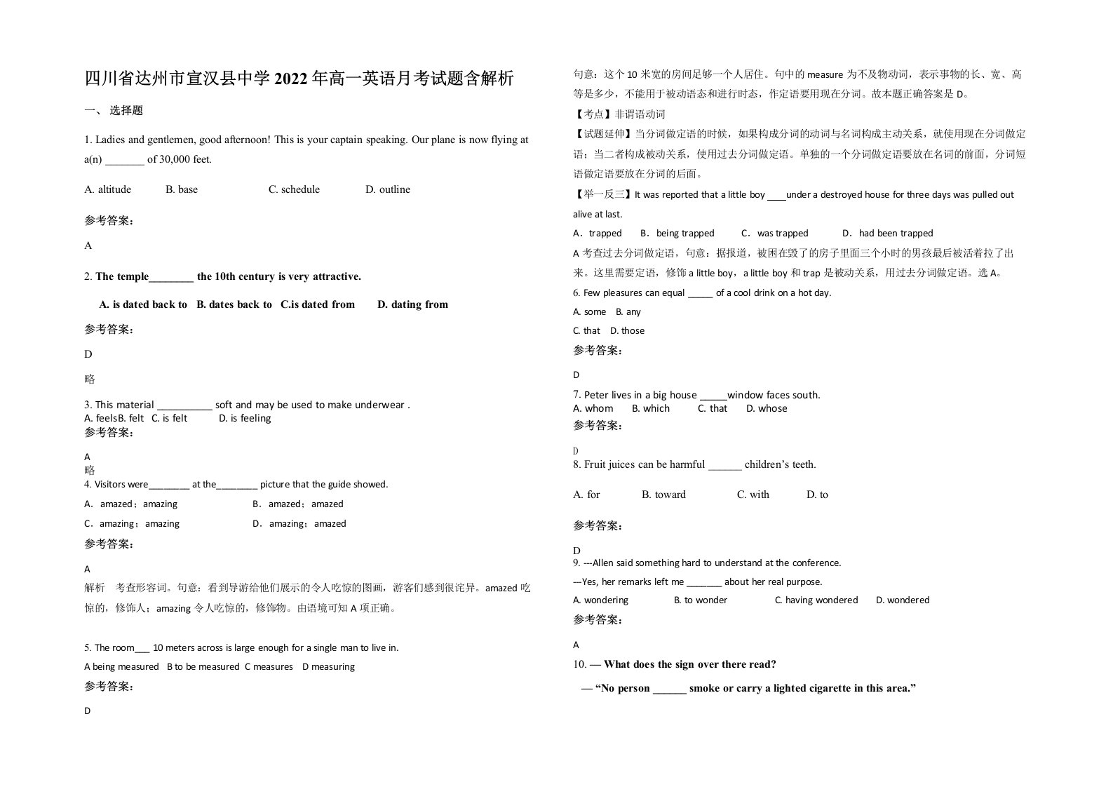 四川省达州市宣汉县中学2022年高一英语月考试题含解析