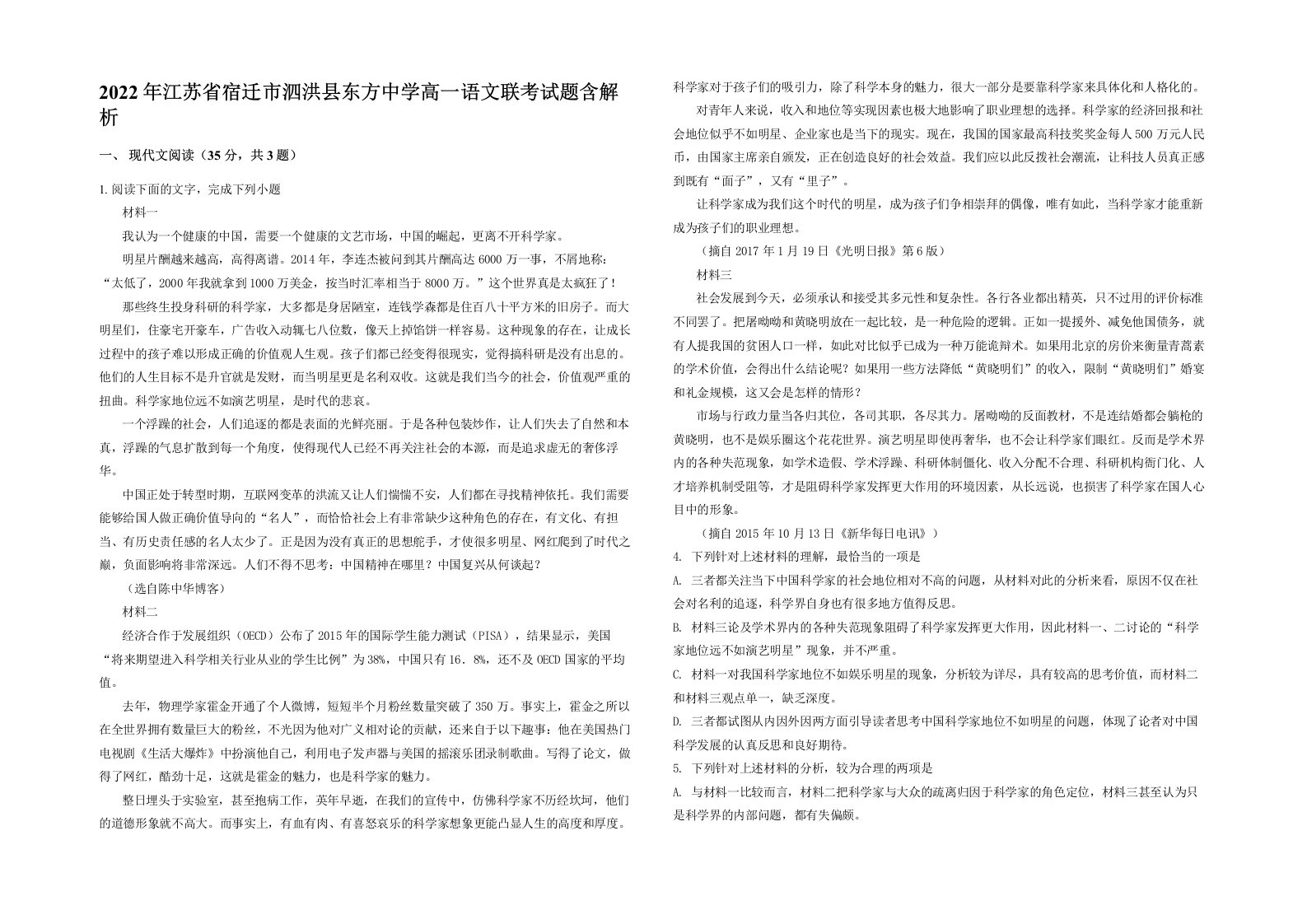 2022年江苏省宿迁市泗洪县东方中学高一语文联考试题含解析