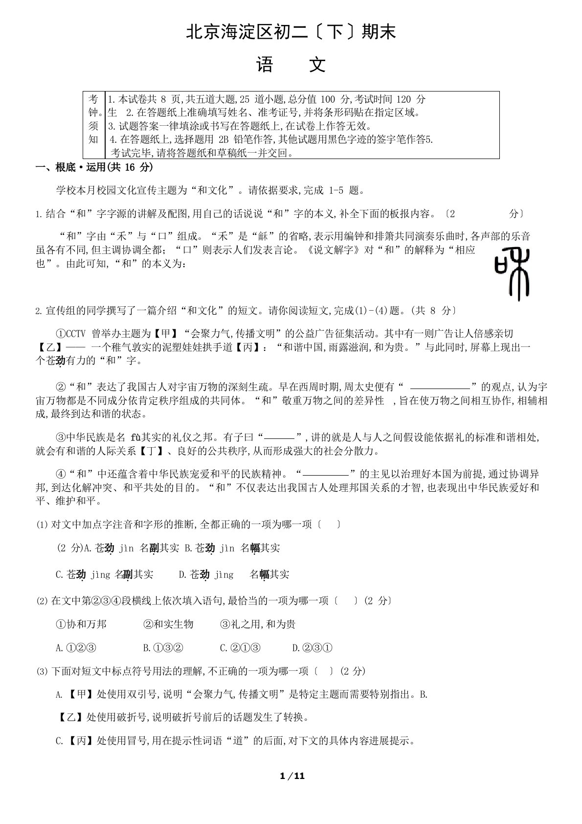 北京市海淀区初二下学期期末语文试题及答案