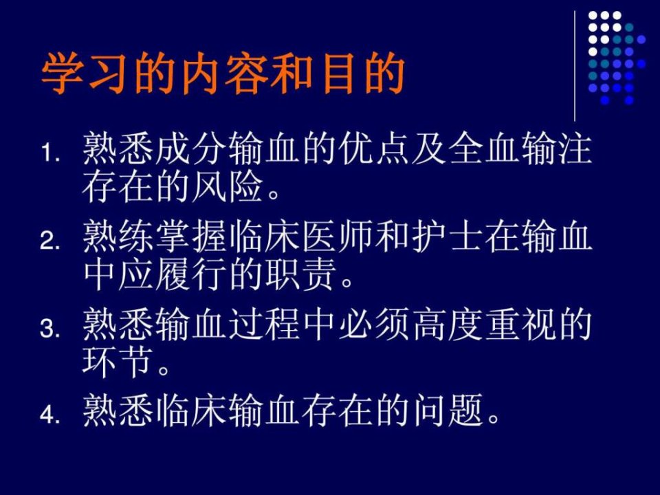 科学合理使用血液及血液成分