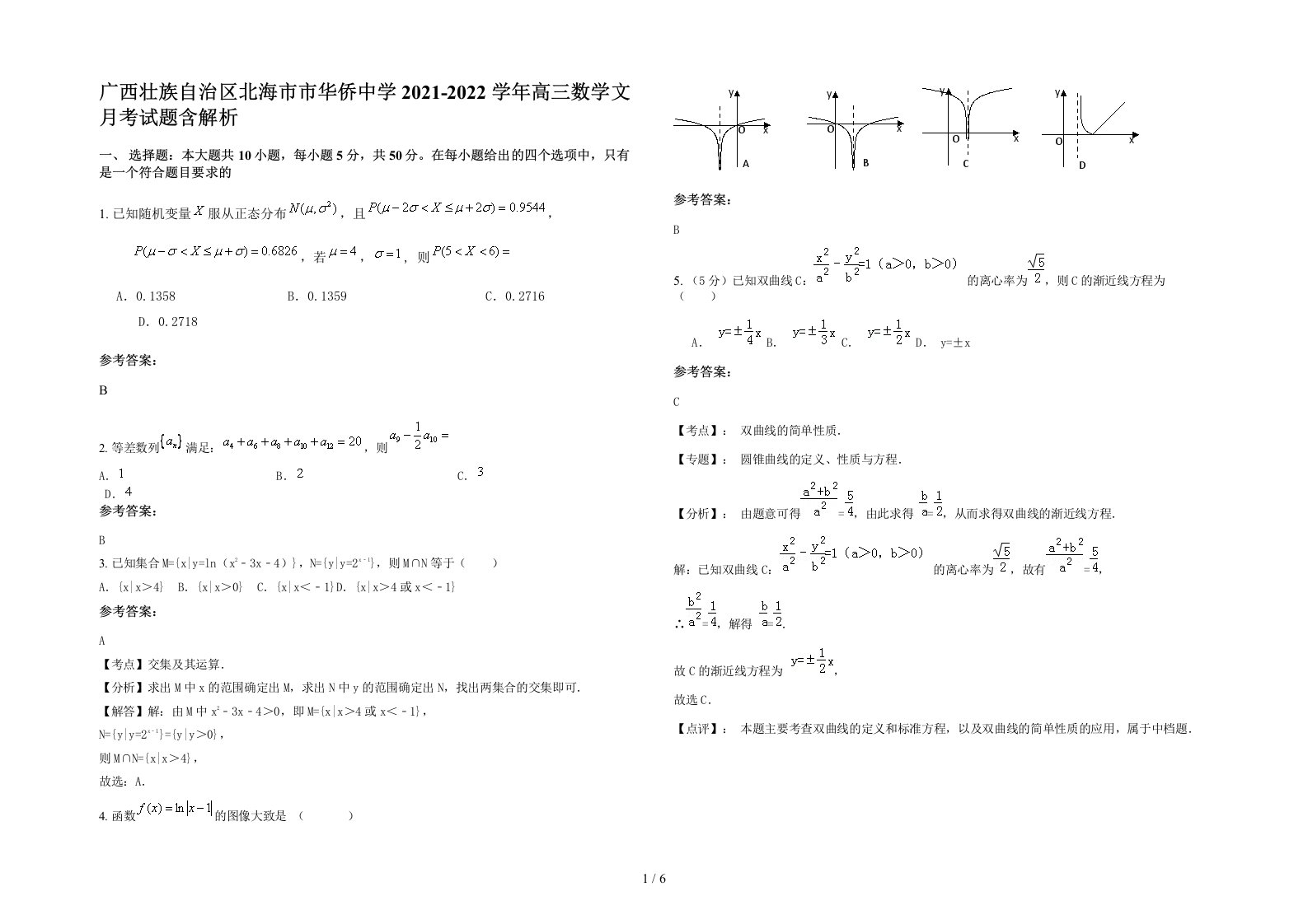 广西壮族自治区北海市市华侨中学2021-2022学年高三数学文月考试题含解析