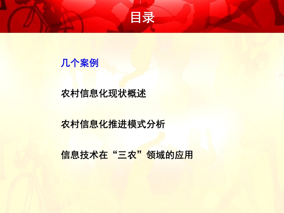 通信技术在缩小数字鸿沟中的创新举措叶凌伟pptP