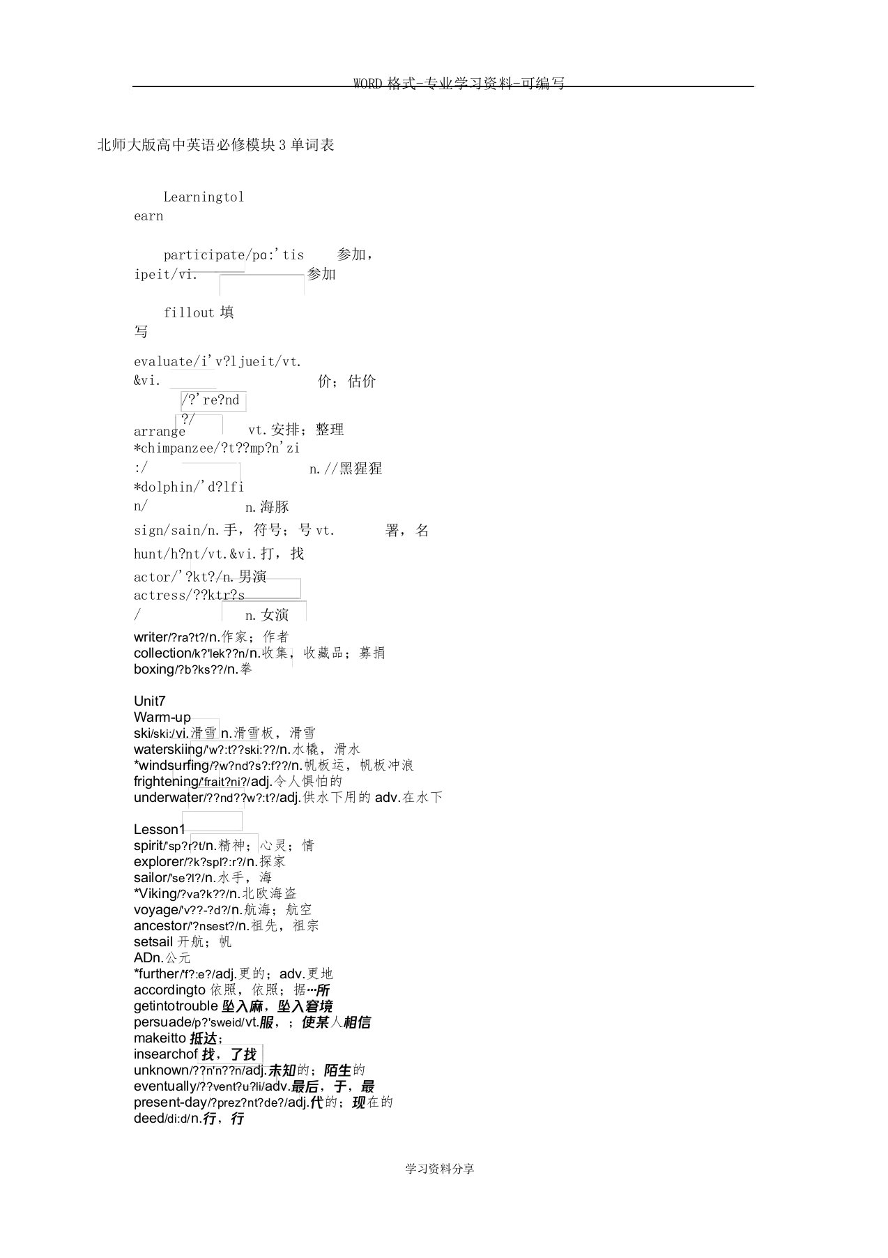 北师大版高中英语词汇3(带音标)