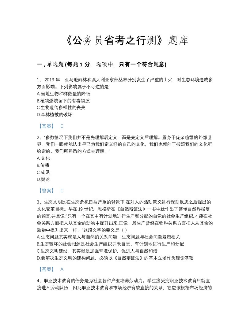 2022年河南省公务员省考之行测提升考试题库及答案下载