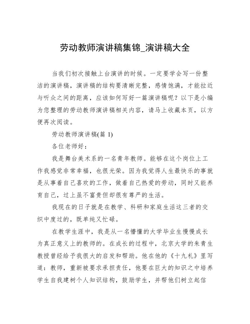 劳动教师演讲稿集锦