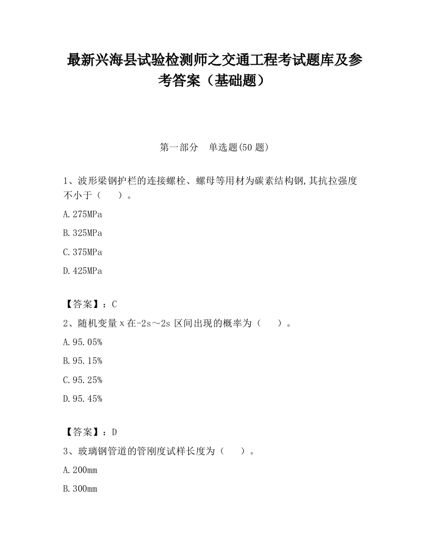 最新兴海县试验检测师之交通工程考试题库及参考答案（基础题）