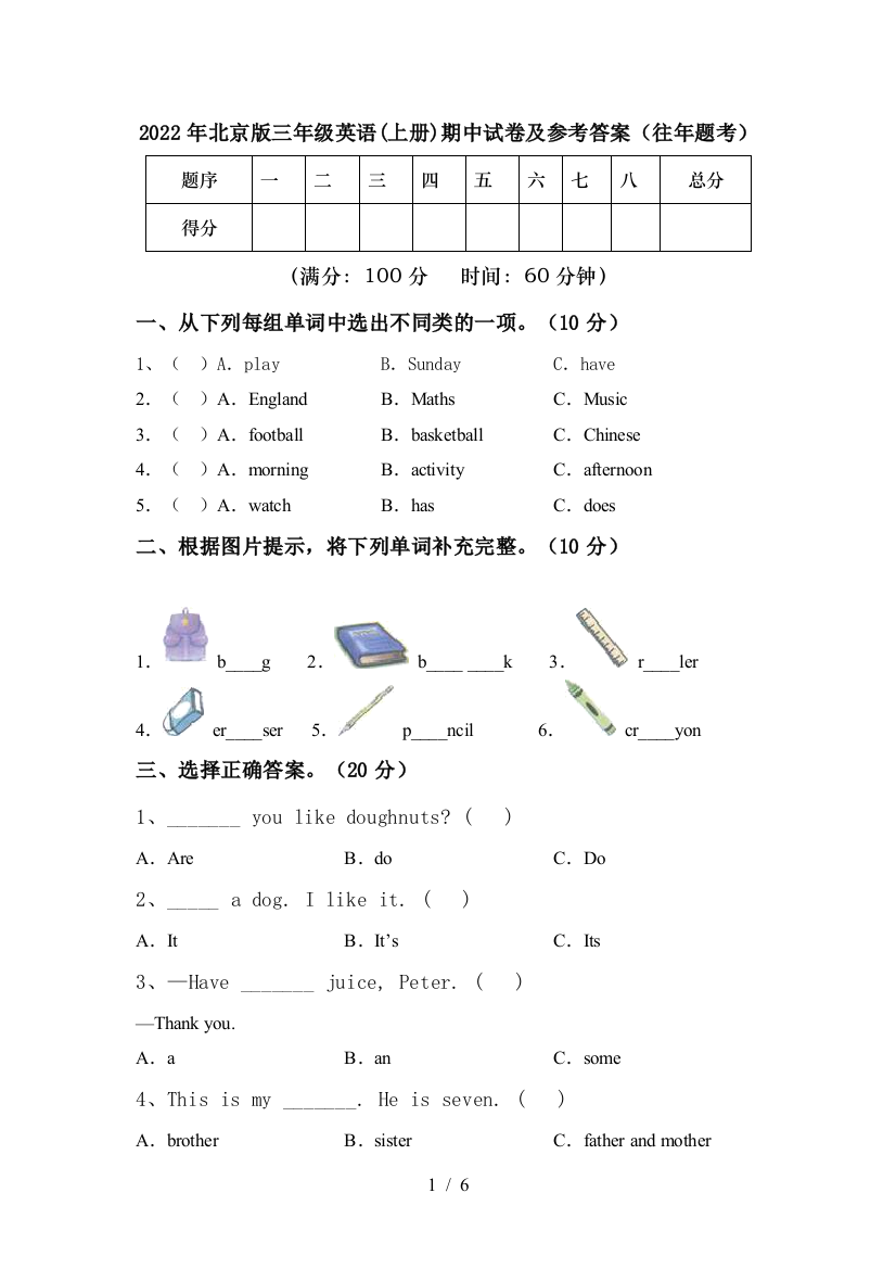 2022年北京版三年级英语(上册)期中试卷及参考答案(往年题考)