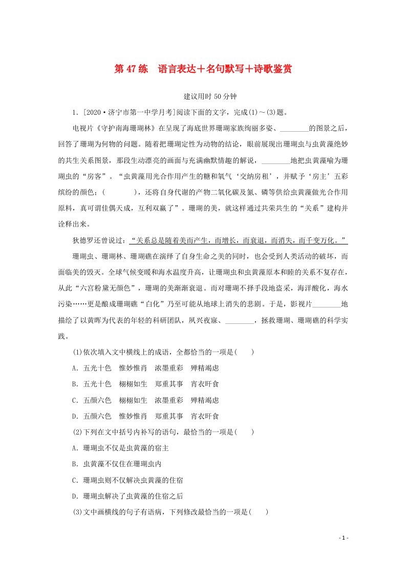 2021高考语文一轮复习第47练语言表达