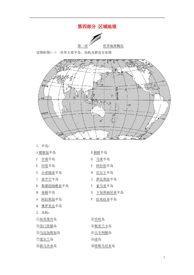 高考地理一轮复习