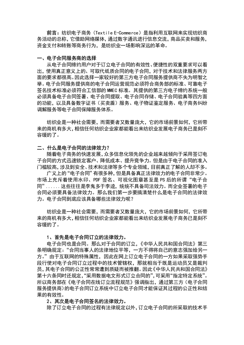 电子合同是促使纺织企业电商化的关键要素