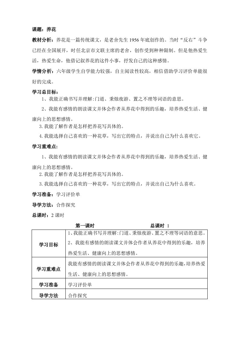 北师大版六年级语文第一单元教案