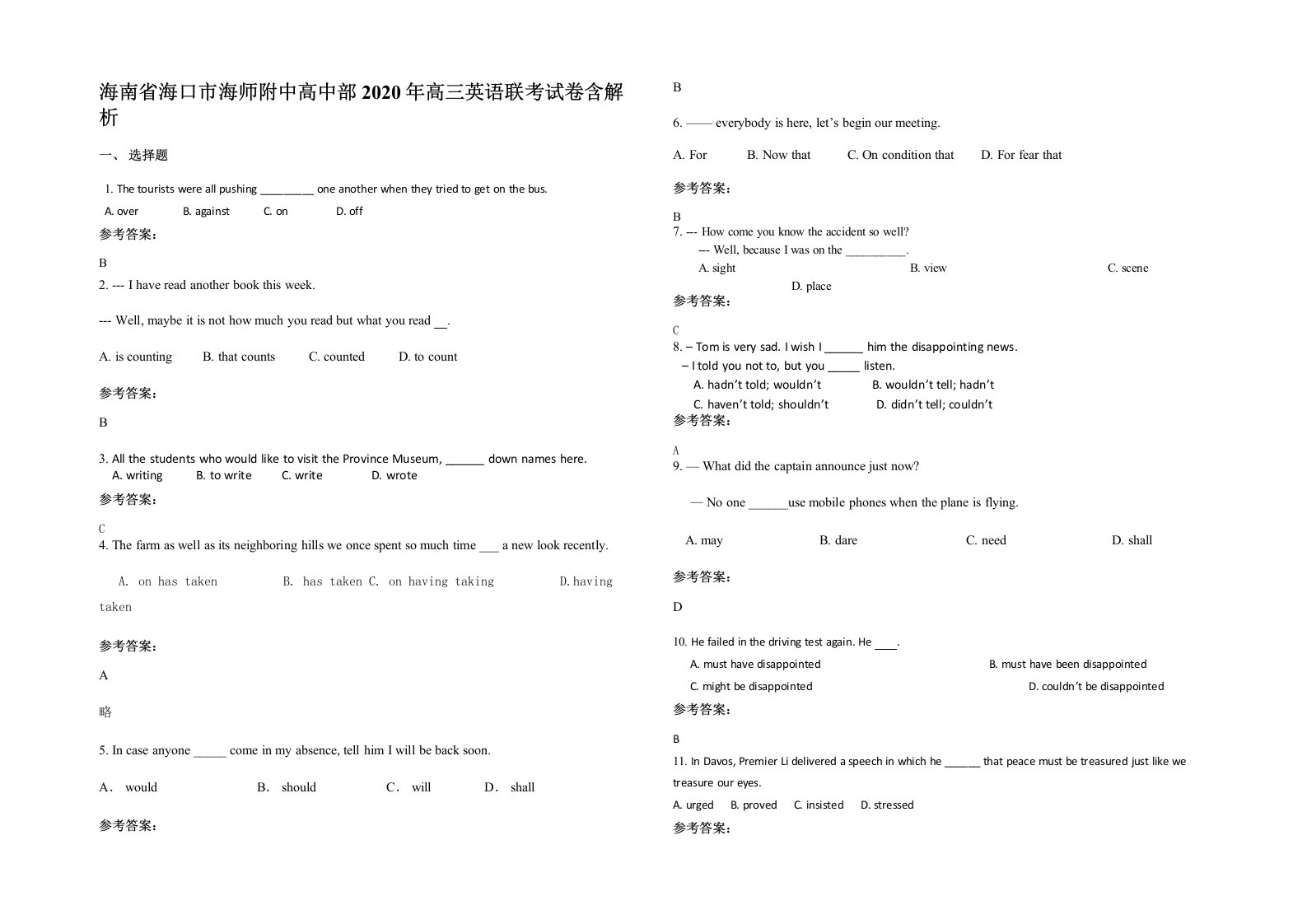 海南省海口市海师附中高中部2020年高三英语联考试卷含解析