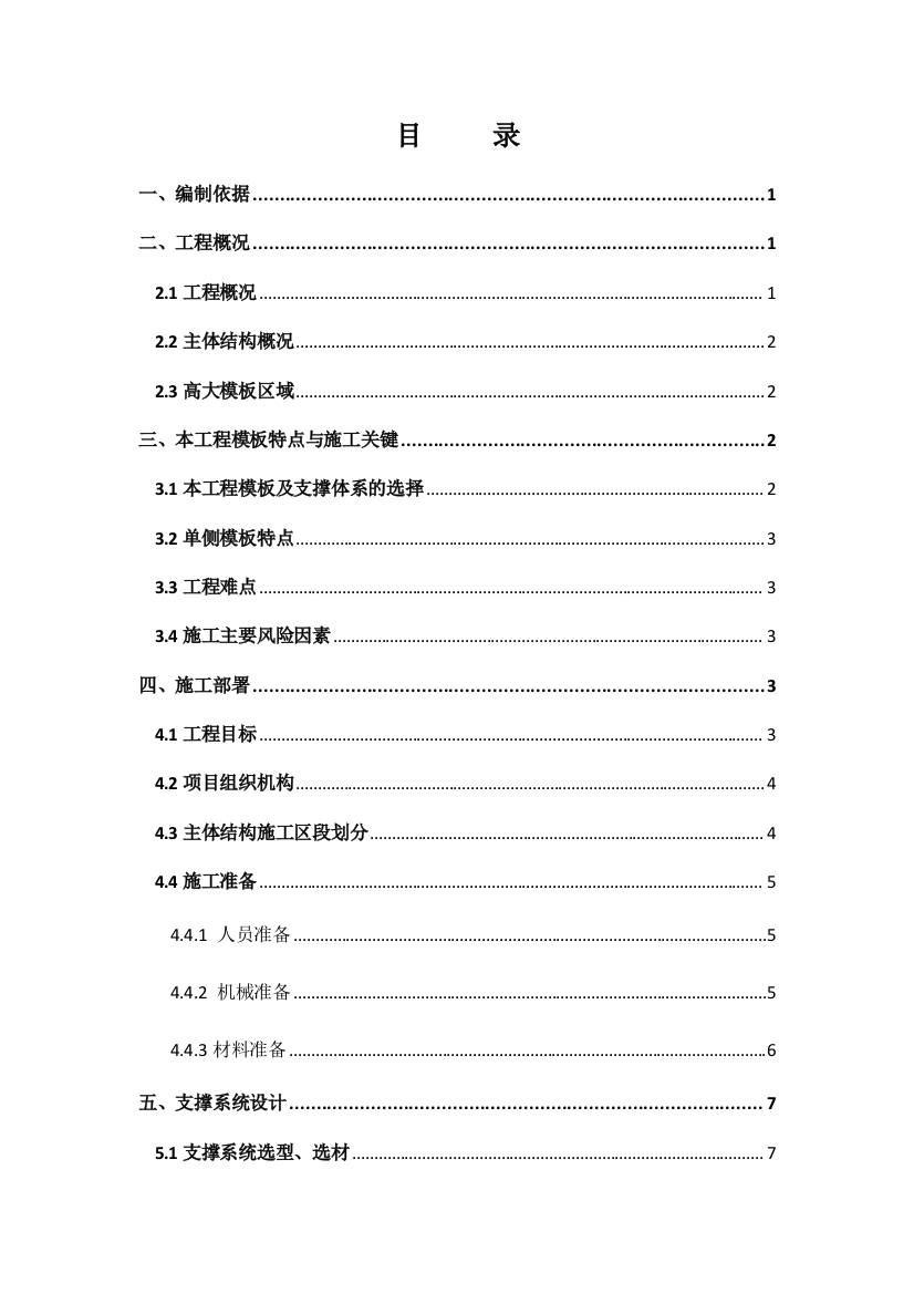 地铁车站高大模板工程施工方案