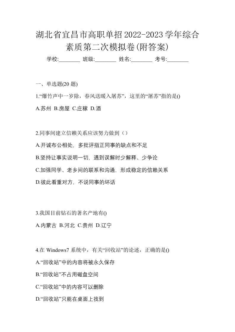 湖北省宜昌市高职单招2022-2023学年综合素质第二次模拟卷附答案