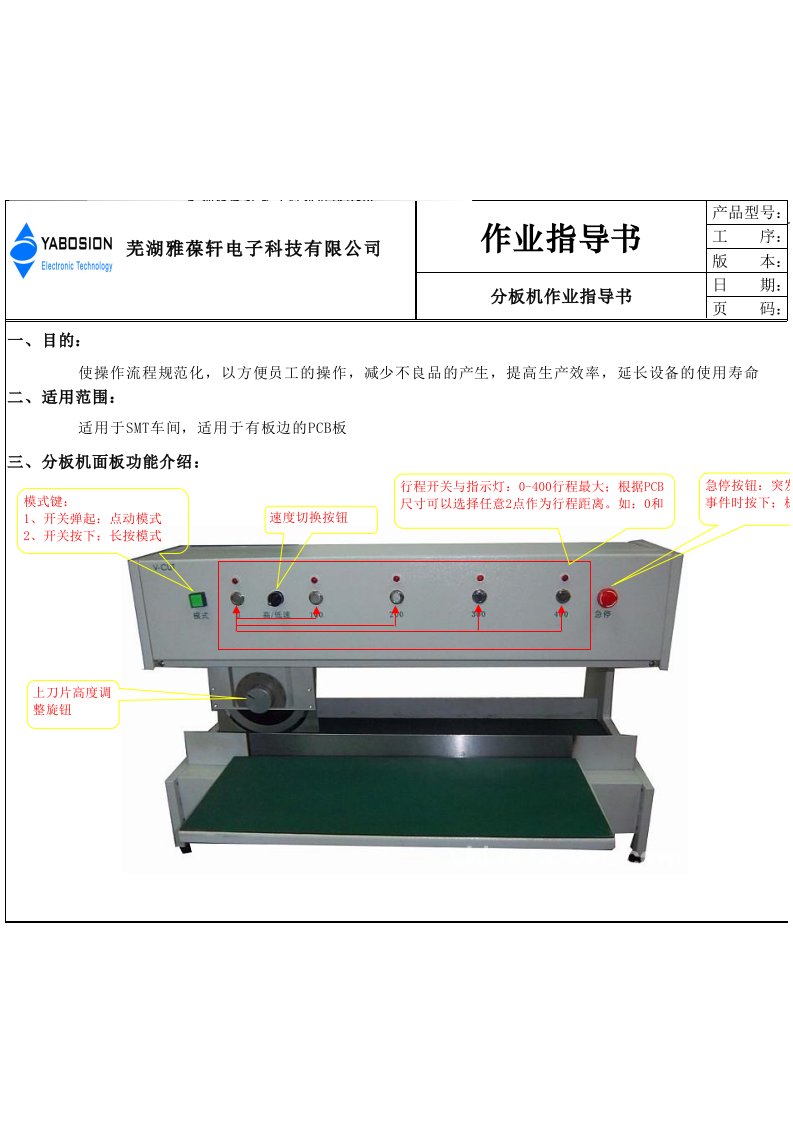 分板机作业指导书