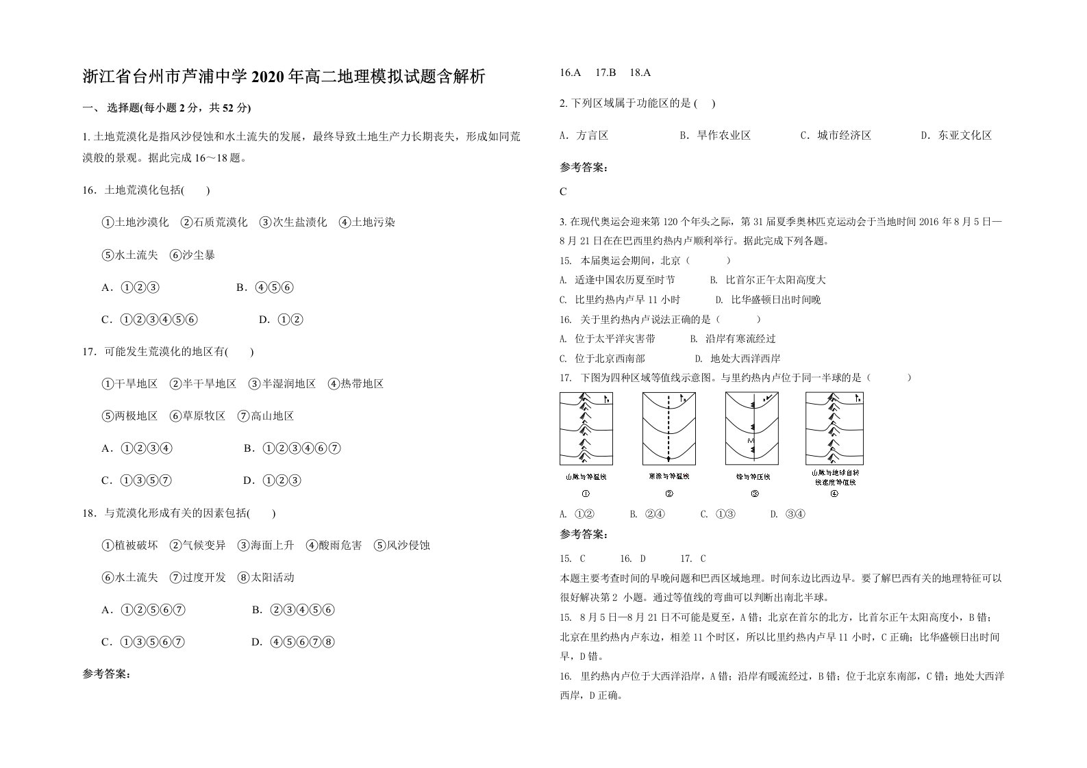 浙江省台州市芦浦中学2020年高二地理模拟试题含解析