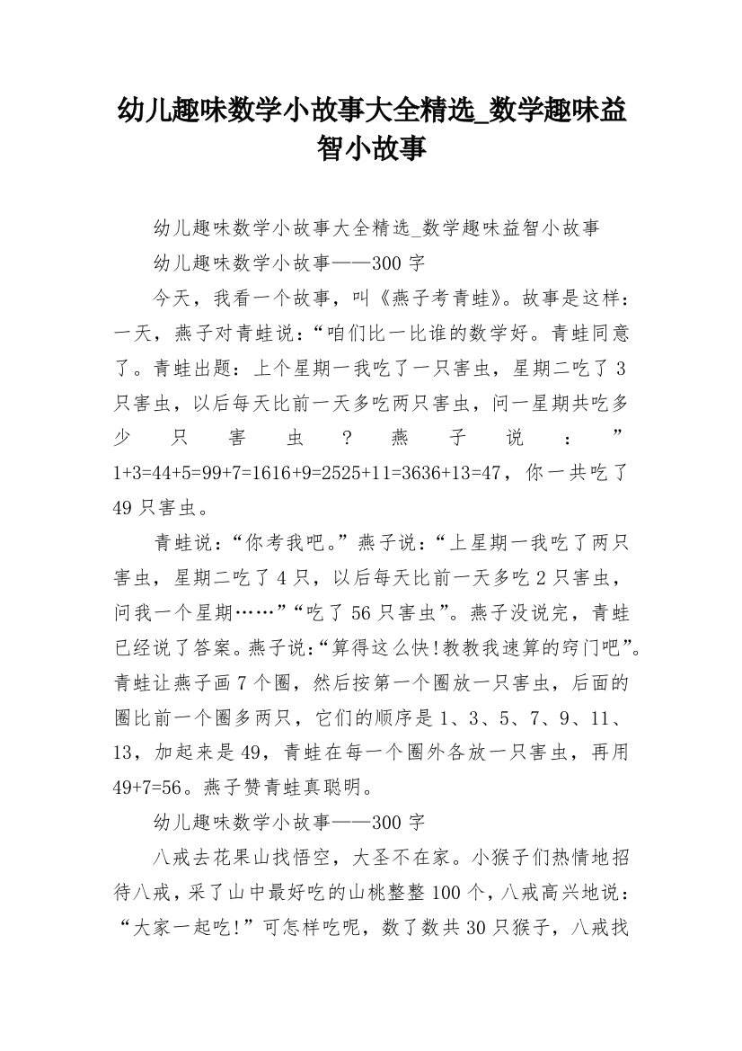 幼儿趣味数学小故事大全精选_数学趣味益智小故事