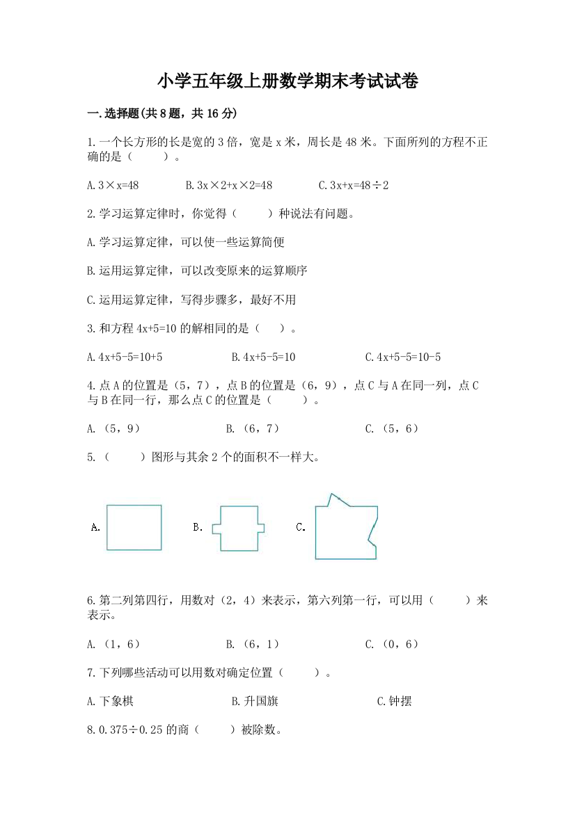 小学五年级上册数学期末考试试卷带答案ab卷