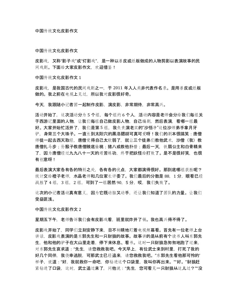 中国传统文化皮影作文